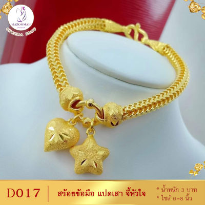 D017 สร้อยข้อมือ เศษทองคำแท้ ลายแปดเสา หนัก 3 บาท ไซส์ 6-8 นิ้ว (1 เส้น) ลายก.21