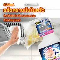 THUMBS UP สเปรย์น้ำยาล้างคราบน้ำมัน ในครัว 500ml ล้างคราบสนิม เหมาะสำหรับพื้นผิวมันต่างๆ Oil pollution cleaner