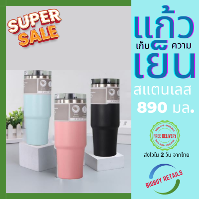 Bigbuy Retails แก้วเก็บความเย็น TYESO แก้วเก็บเย็น 24 ชม. ขนาด 30oz 890ML แก้วเยติ แก้วน้ำเยติ แก้วน้ำเก็บเย็น สแตนเลส304 แก้วน้ำสแตนเลส (024)