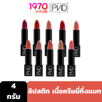 [Outlet] BSC PANADDA VELVET CREAMY MATTE LIP 4g. ลิปสติก เนื้อครีมมี่กึ่งแมท สีสดชัด ให้ริมฝีกปากเย้ายวน น่าสัมผัส