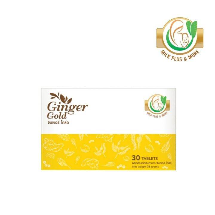 Ginger Gold 1 กล่อง มิลค์พลัส แอนด์ มอร์ วิตามินเพิ่มน้ำนม บำรุงน้ำนม