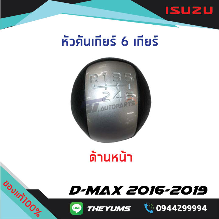 หัวคันเกียร์-สีบรอนช์-isuzu-d-max-ปี-2016-2019-แท้ศูนย์100