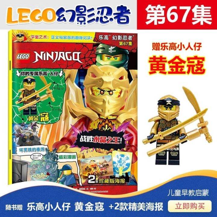 lego-lego-phantom-ninja-magazine-episode-74-series-64-lloyds-golden-samurai-sword-series-65-golden-dragon-zan-series-66-king-of-crystal-aug