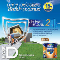 สีทาภายนอก Dulux Weathershield Ultima Advance กึ่งเงา Base D (แจ้งเฉดสีทาง chat ก่อนกดสั่งซื้อ)