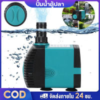 ปั๊มน้ำตู้ปลา ไดโว่ กำลังไฟ 220V 5W-60W ปั๊มน้ำ ปั๊มแช่ ปั๊มน้ำพุ ปั๊มน้ำไดโว่ ไดโว่ตัวเล็ก pump fish