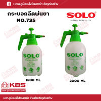 SOLO กระบอกฉีดพ่นยา ขนาด1,500 ml.1 และ 2000 ml. No.735 SOLO ของแท้100% ร้านเป็นตัวแทนจำหน่ายโดยตรง พร้อมส่ง ราคาถูกสุด!!!