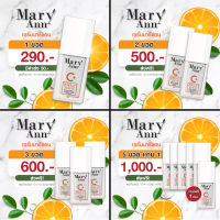 เซรั่ม มารีแอน Marry Ann Serum เซรั่มวิตามินซีขนาด 20 ml. (ANNA BEE GOLD บริษัทหลัก)