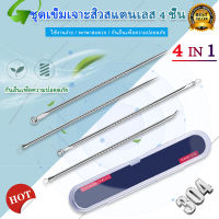 ?Enjoy life? ที่กดสิว ชุดกดสิว อุปกรณ์กดสิว 4 ชิ้น พร้อมกล่อง Acne, blackhead removal tools 4 pcs ร้อมกล่อง