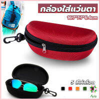 Ayla กล่องใส่แว่นตาวัสดุ EVA กล่องใส่แว่นกันแดด มีซิป แบบพกพา Sunglasses case