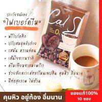 Cal S Coffee By Primaya กาแฟ เพื่อสุขภาพ แคล เอส คอฟฟี่ 1กล่อง 10 ซอง/กล่อง กาแฟ แคลต่ำ อิ่มนาน กาแฟ