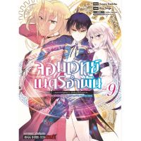 จอมเวทย์เนตรอำพัน เล่ม 1 - 9 ( มังงะ ) ( สยามอินเตอร์ ) ( MANGA ) ( SIAM INTER ) ( NOM )