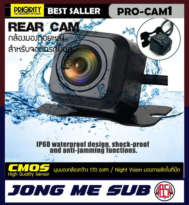 สินค้าขายดี-priority-รุ่น-pro-cam1-กล้องมองหลังรถยนต์-กล้องจอแอนดรอย-กล้องติดรถขนของ-รถกระบะ