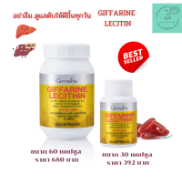 ( ส่งฟรี ) เลซิติน   Lecithin   ผสมแคโรทีนอยด์ และวิตามินอี