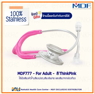 หูฟังทางการแพทย์ Stethoscope ยี่ห้อ MDF777 MD One (สีชมพูบานเย็น Color ThinkPink) MDF777#32 สำหรับผู้ใหญ่