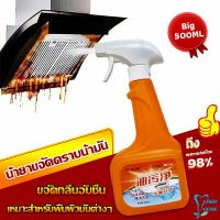 น้ำยาทำความสะอาดครัว 500ml น้ำยาขจัดคราบน้ำมัน เหมาะสำหรับพื้นผิวมันต่างๆ Detergent