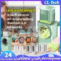 CL-Tech 3 in 1 เครื่องสไลด์ผัก รุ่นใหม่ เครื่องสไลด์ผักผลไม้ อุปกรณ์สไลด์ผัก แบบมือหมุน สไลด์ผักผลไม้ เครื่องซอยหอม เครื่องหั่นกระเทียม สินค้าพร้อมส่ง ประหยัดพลังงาน ไม่ร้ายมือ แบบมือหมุน