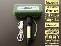 ไฟฉายความสว่างสูง ชาร์จแบตได้ ปรับได้ 3 รูปแบบ ส่องได้ไกล กันน้ำ กันกระแทก LED Flashlight USB Charger พร้อมกล่องใส่อย่างดี