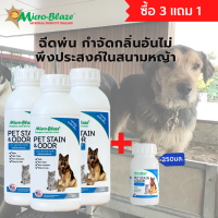 Micro-Blaze 1000 ml. Cat ,Dog ซื้อ 3แถม 1 สเปรย์น้ำหอม  สเปรย์ดับกลิ่น จุลินทรีย์สูตรกำจัดกลิ่น ฉี่แมว ฉี่หมา ดับกลิ่นสาบ