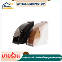 กล่องใส่กระดาษดริป กล่องเก็บกระดาษดริป ที่ใส่กระดาษกรองกาแฟ ที่เก็บกระดาษกรองกาแฟ V60  2 สี (สีขาว สีดำ) กันฝุ่น Coffee Filter Box