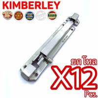 KIMBERLEY กลอนสปริงสแตนเลสแท้ NO.357-6” SS (SUS 304 JAPAN)(12 ชิ้น)