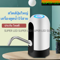 เครื่องปั๊มน้ำ USB แบบสมาร์ทไร้สายอัจฉริยะ สามารถสูบน้ำได้ต่อเนื่องอย่างรวดเร็ว เครื่องกดน้ำดื่มไฟฟ้า ปั๊มน้ำจากถังน้ำดื่มอัตโนมัติ ชาร์จแบตได้ด้วยใช้ USB