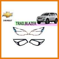 ? ราคาถูกที่สุด? ครอบไฟหน้า Chevrolet Trailblazer ชุบโครเมี่ยม,ดำด้าน ##ตกแต่งรถยนต์ ยานยนต์ คิ้วฝากระโปรง เบ้ามือจับ ครอบไฟท้ายไฟหน้า หุ้มเบาะ หุ้มเกียร์ ม่านบังแดด พรมรถยนต์ แผ่นป้าย