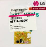 แผงรับสัญญาณรีโมทแอลจี  LG ของแท้ 100% Part No. 6871A20096J