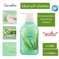 ส่งฟรี!!ครีมอาบน้ำ  สบู่อาบน้ำ  ครีมอาบน้ำว่านหางจระเข้  ครีมอาบกิฟฟารีน  ครีมอาบน้ำวิตามินอี ครีมอาบน้ำอโลเฟรช ขนาด 500 ml. #Natty.shop