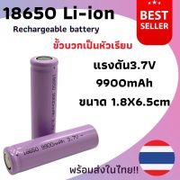 ถ่านชาร์จ 18650 3.7V 9900 mAh หัวเรียบ พร้อมส่ง ราคาสุดคุ้ม แบตเตอรี่ลิเธียมไอออนแบบชาร์จไฟได้ ราคาต่อก้อน( p )pink