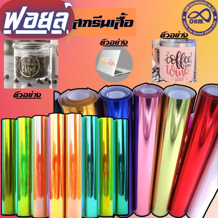 โพลีเฟล็กซ์-flex-metallic-เฟล็ก-เมทัลลิค-สกรีนเสื้อ-เงาสวยแวววาว-ขายส่งราคาถูก