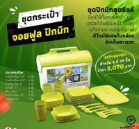 ซุปเปอร์แวร์ ชุดกระเป๋าจอยฟูล ปิกนิก 6ที่ 39ชิ้น เลท ทราเวล(สีเขียว) เมลามีนแท้ ตรานกเพนกวิน จัดโปรโมชั่นลดราคา