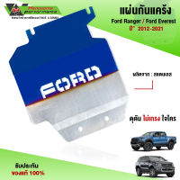 กันกระแทกมอเตอร์ กันกระแทกแคร้งเครื่อง Ford Ranger / Ford Everest ปี"12-21 ผลิตจากสแตนเลส304 แข็งแรง ทนทาน แบรนด์ HP ??