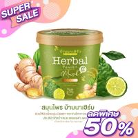 สครับบ้านนา Banna Herbal มาส์กบ้านนา