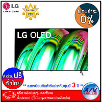 LG รุ่น OLED 48A2 Self Lighting Dolby Vision &amp; Atmos OLED A2PSA 4K Smart TV ทีวี 48 นิ้ว - ผ่อนชำระ 0% - บริการส่งด่วนแบบพิเศษ ทั่วประเทศ By AV Value