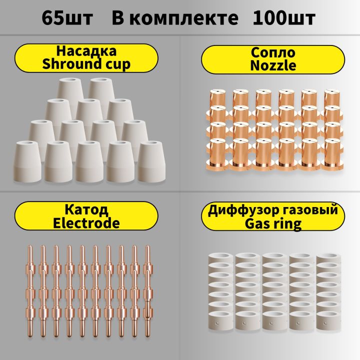 adiyaweld-65-100pcs-plasma-cutting-tip-electrode-amp-nozzle-kits-consumables-accessories-for-pt31-cut40-50-55-plasma-cutter-tools-welding-tools