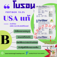 โบรอน ชนิดเกล็ด FERTIBAL USAแท้ 25 กก ใส่ทางดินสำหรับปาล์ม