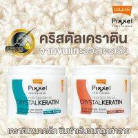 Lolane Pixxel CRYATAL KERATIN โลแลน คริสตัลเคราติน จากขนแกะออสเตรเลีย