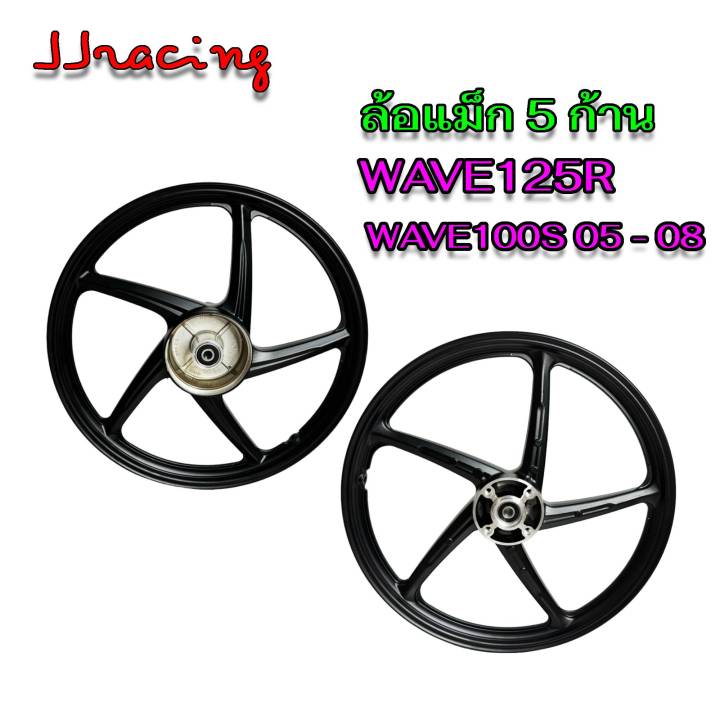 ล้อแม็ก-พร้อมลูกปืน-ขอบ-17-wave125r-wave100s-2005-2008-รุ่นมีกล่องยูบ๊อก-5-ก้าน-1-4x17-chobi-ล้อหน้า-ล้อหลัง-เวฟ100ยูบ๊อก-ล้อแม็กเวฟ125r-รุ่นมีกระปุกไมล์