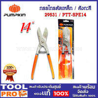 กรรไกรตัดเหล็ก/สังกะสี ทรงอังกฤษ 14" PTT-SPE14 (29531)