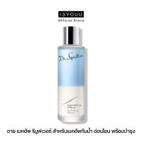 ISYOUU | Dr.Spiller Eye Make-up Remover รีมูฟเวอร์ เมคอัพกันน้ำ สำหรับบริเวณรอบดวงตา และริมฝีปาก