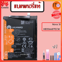 (ss 123) แบตเตอรี่แท้ Battery Huawwei Nova 3i HB356687ECW