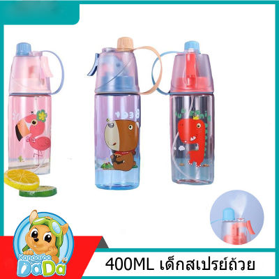 400ml ขวดกีฬาความจุขนาดใหญ่creativeถ้วยพลาสติกกีฬากลางแจ้งสเปรย์ถ้วยเด็กถ้วยน้ำกาต้มน้ำถ้วยของขวัญ