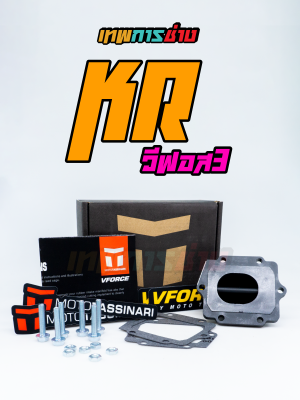 หรีดวีฟอส VFORCE KR150 SERPICO VICTOR ZX150 ตรงรุ่น พร้อมใช้งาน ไม่ต้องดัดแปลง เทพการช่าง หลีดวีฟอส VFORCE3 หรีดวีฟอส  เคอา เซอร์ปิโก้ วิคเตอร์