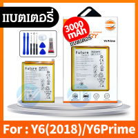 Future แบตเตอรี่  Y6prime 2018 งานบริษัท Future คุณภาพสูง พร้อมชุดไขควง+กาว / แบต  Y6 2018/แบตY6Prime