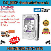 hdd 8tb  hddกล้องวงจรปิด ฮาร์ดิสกล้องcctv  ฮาร์ดดิสก์ WD Purple