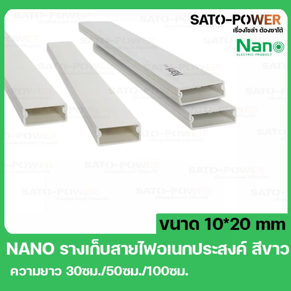 รางเก็บสายไฟ-nano-dt1020-ขนาด-10-20-ยาว-100ซม-สีขาว-รางเก็บสายไฟเหลี่ยม
