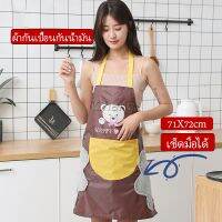 Chang เช็ดมือได้ ผ้าพลาสติกกันเปื้อน หน้าการ์ตูนน่ารัก ชุดทำความสะอาด กันน้ำ apron