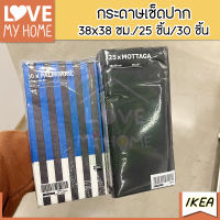 IKEA กระดาษเช็ดปาก,  38x38 ซม./25 ชิ้น/30 ชิ้น