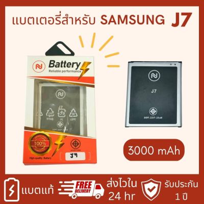 แบตเตอรี่​ Samsung  Galaxy J7/J700/J7(2015)/SM-J700F/SM-J700H/DS/J7core/J4  งานบริษัท ประกัน1ปี