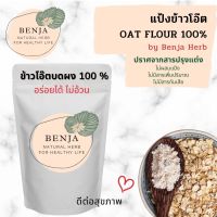 แป้งข้าวโอ๊ต Oat Flour แป้งคีโต โจ๊ก ขนมคลีน เครื่องดื่ม